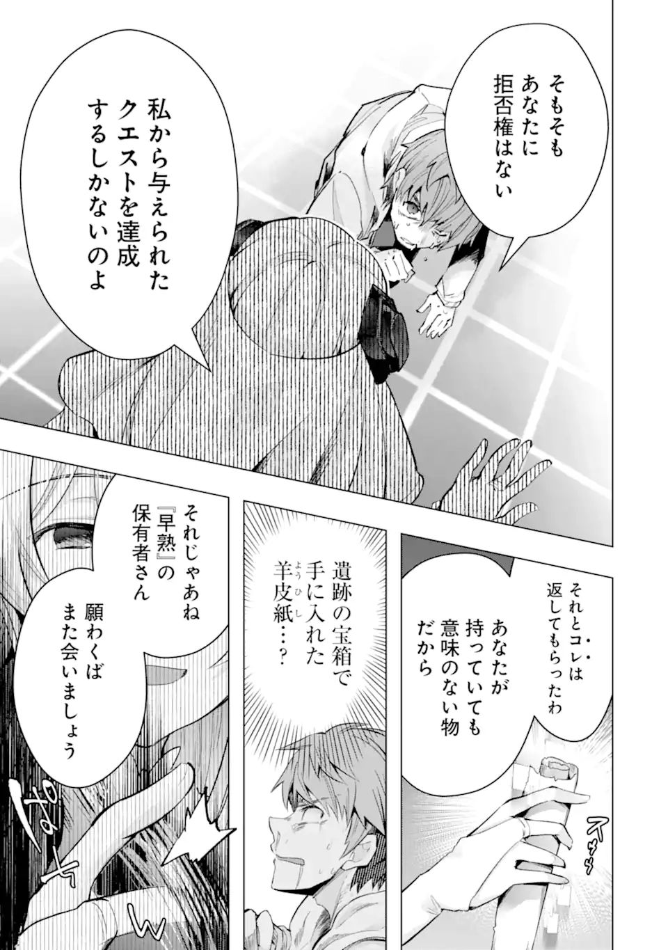 モンスターがあふれる世界になったので、好きに生きたいと思います 第30.1話 - Page 12