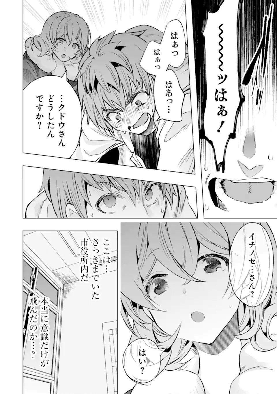 モンスターがあふれる世界になったので、好きに生きたいと思います 第30.1話 - Page 13