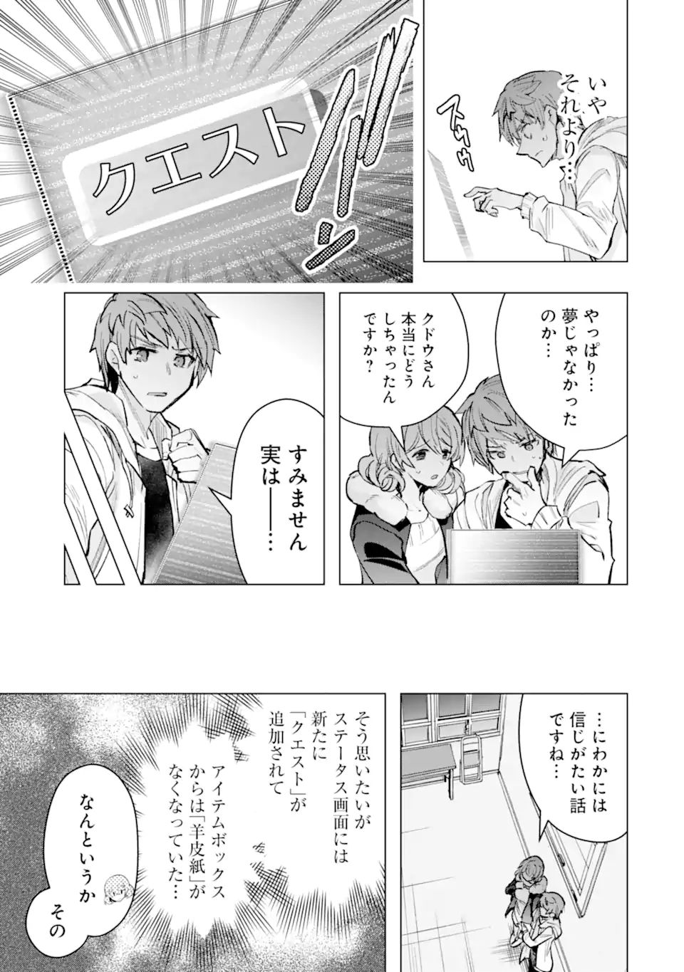 モンスターがあふれる世界になったので、好きに生きたいと思います 第30.1話 - Page 14