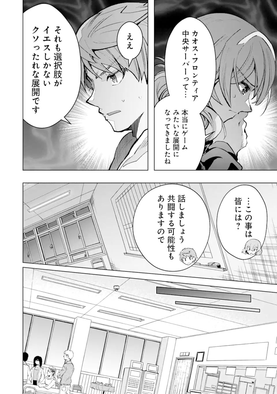 モンスターがあふれる世界になったので、好きに生きたいと思います 第30.1話 - Page 15