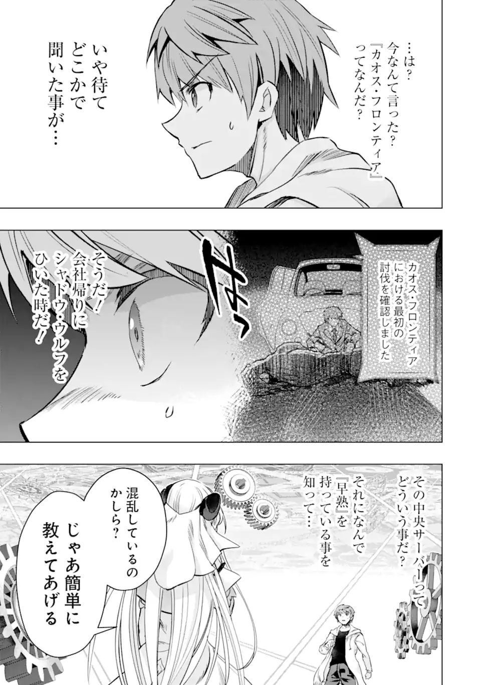 モンスターがあふれる世界になったので、好きに生きたいと思います 第30.1話 - Page 4