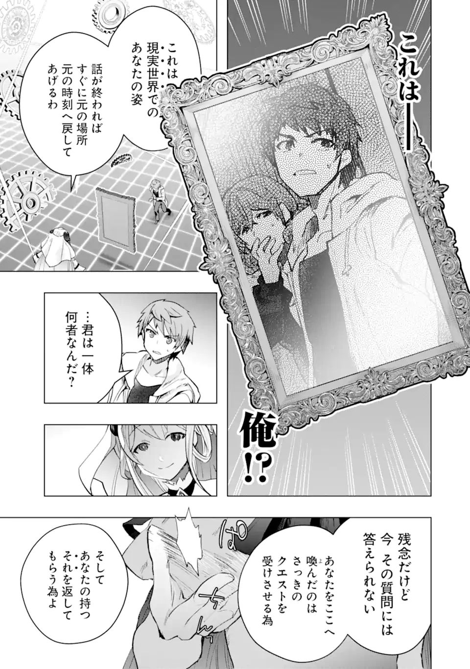 モンスターがあふれる世界になったので、好きに生きたいと思います 第30.1話 - Page 6