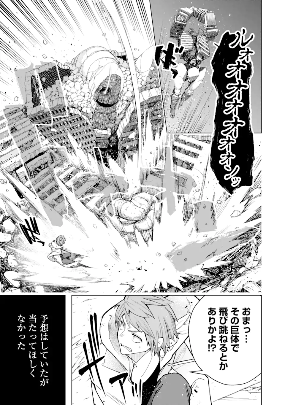 モンスターがあふれる世界になったので、好きに生きたいと思います 第39.1話 - Page 3