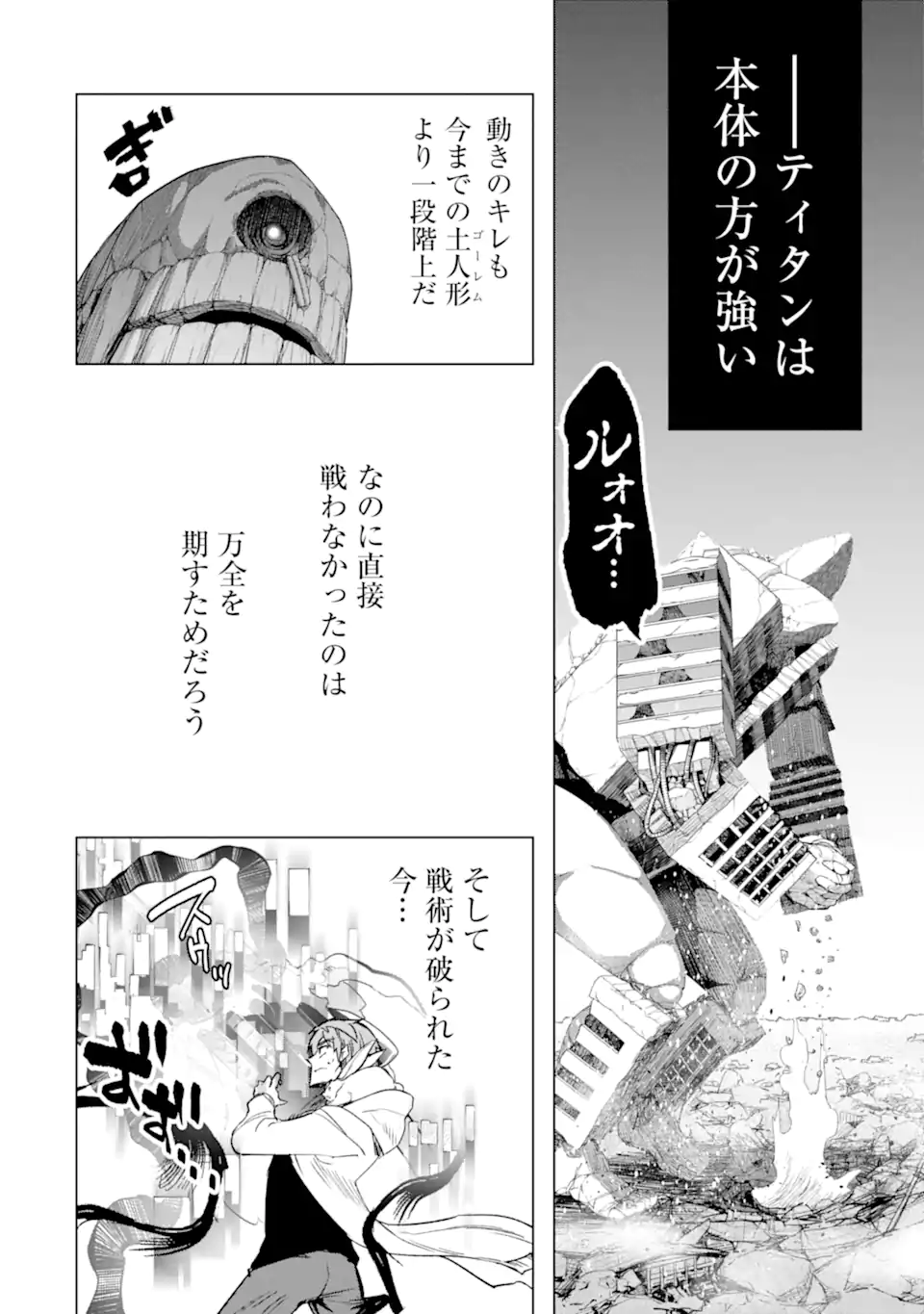 モンスターがあふれる世界になったので、好きに生きたいと思います 第39.1話 - Page 4