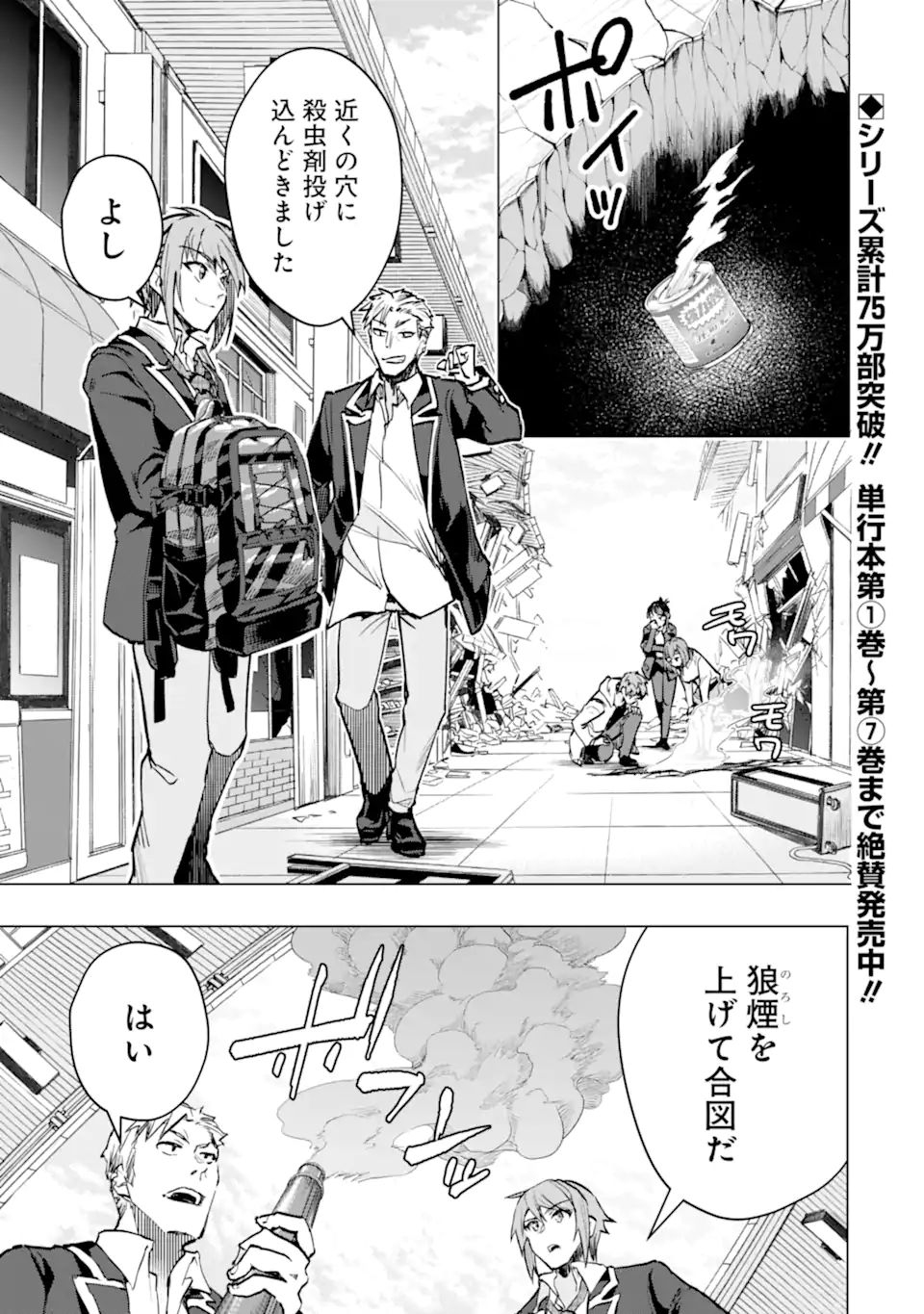 モンスターがあふれる世界になったので、好きに生きたいと思います 第35.1話 - Page 1