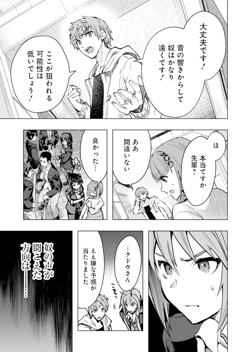 モンスターがあふれる世界になったので、好きに生きたいと思います 第35.1話 - Page 15