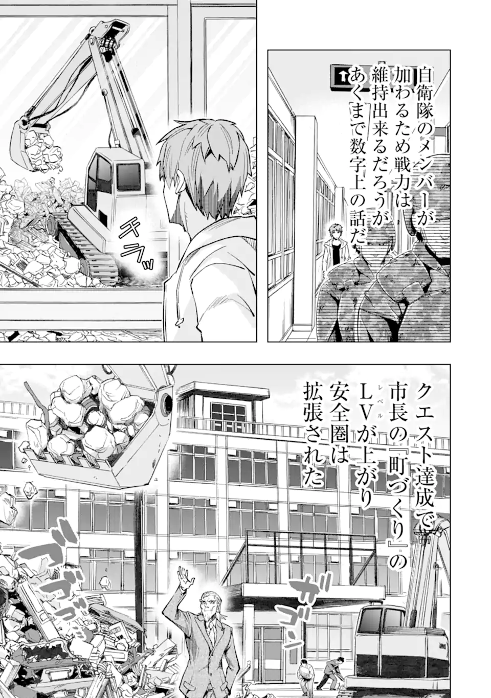 モンスターがあふれる世界になったので、好きに生きたいと思います 第40.4話 - Page 1