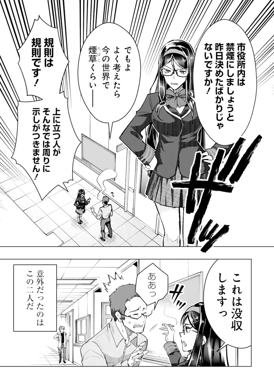 モンスターがあふれる世界になったので、好きに生きたいと思います 第40.4話 - Page 3