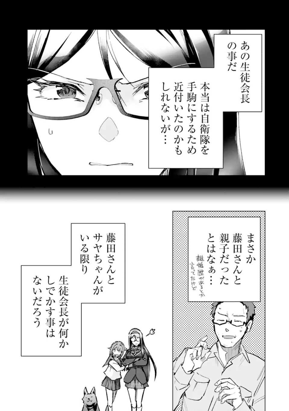 モンスターがあふれる世界になったので、好きに生きたいと思います 第40.4話 - Page 5