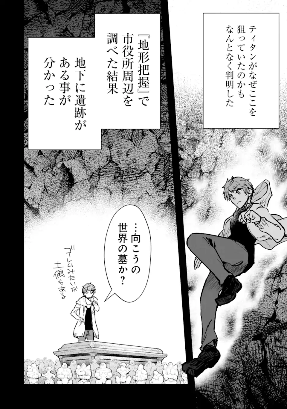 モンスターがあふれる世界になったので、好きに生きたいと思います 第40.4話 - Page 6