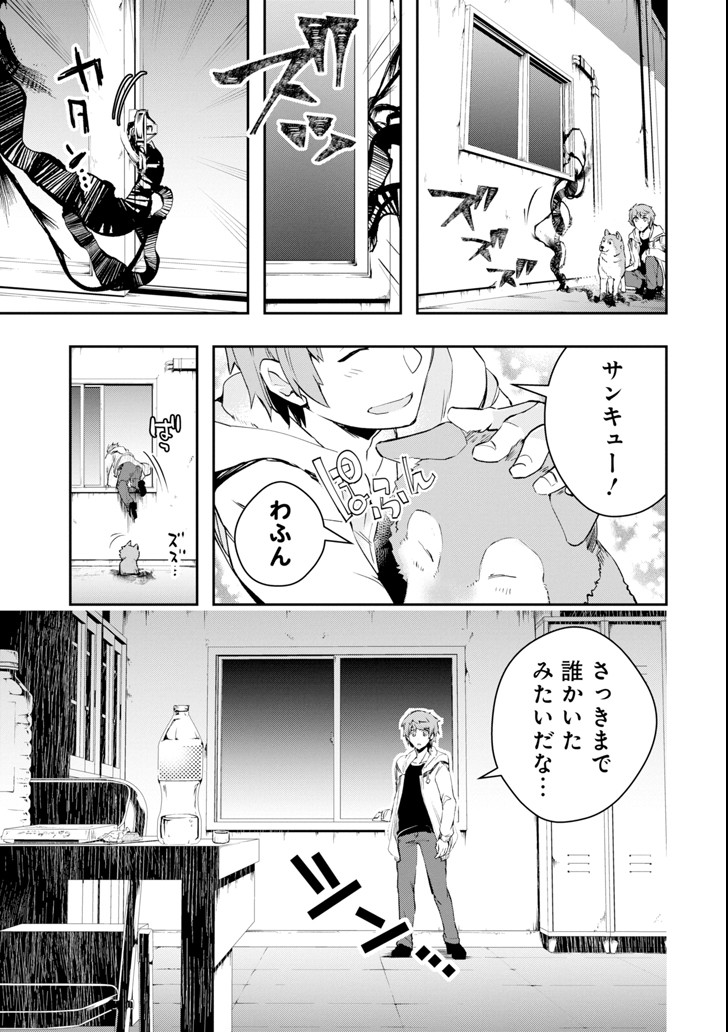 モンスターがあふれる世界になったので、好きに生きたいと思います 第5話 - Page 13