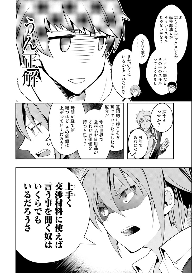 モンスターがあふれる世界になったので、好きに生きたいと思います 第5話 - Page 20