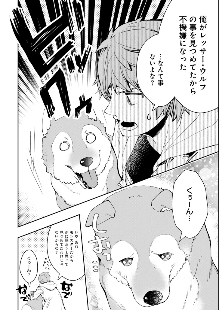 モンスターがあふれる世界になったので、好きに生きたいと思います 第5話 - Page 26