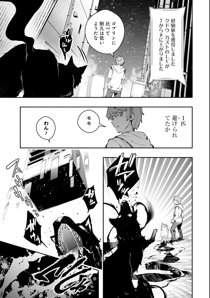 モンスターがあふれる世界になったので、好きに生きたいと思います 第5話 - Page 37