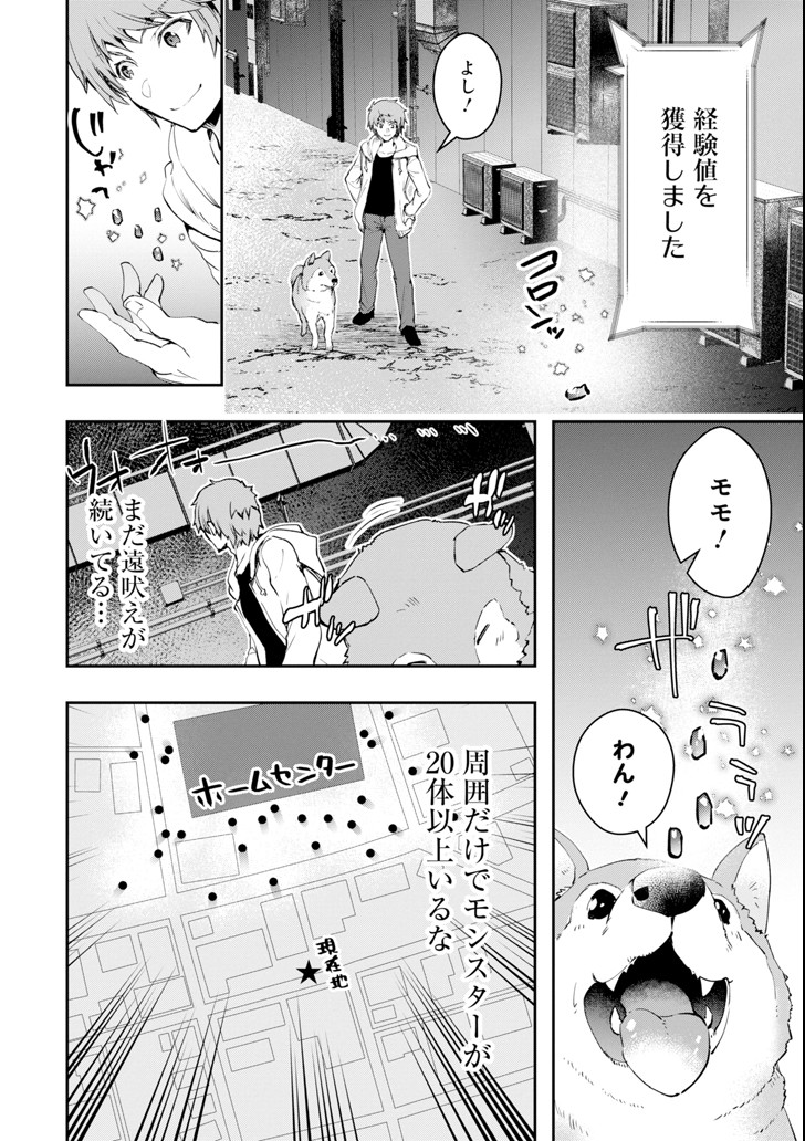 モンスターがあふれる世界になったので、好きに生きたいと思います 第5話 - Page 38