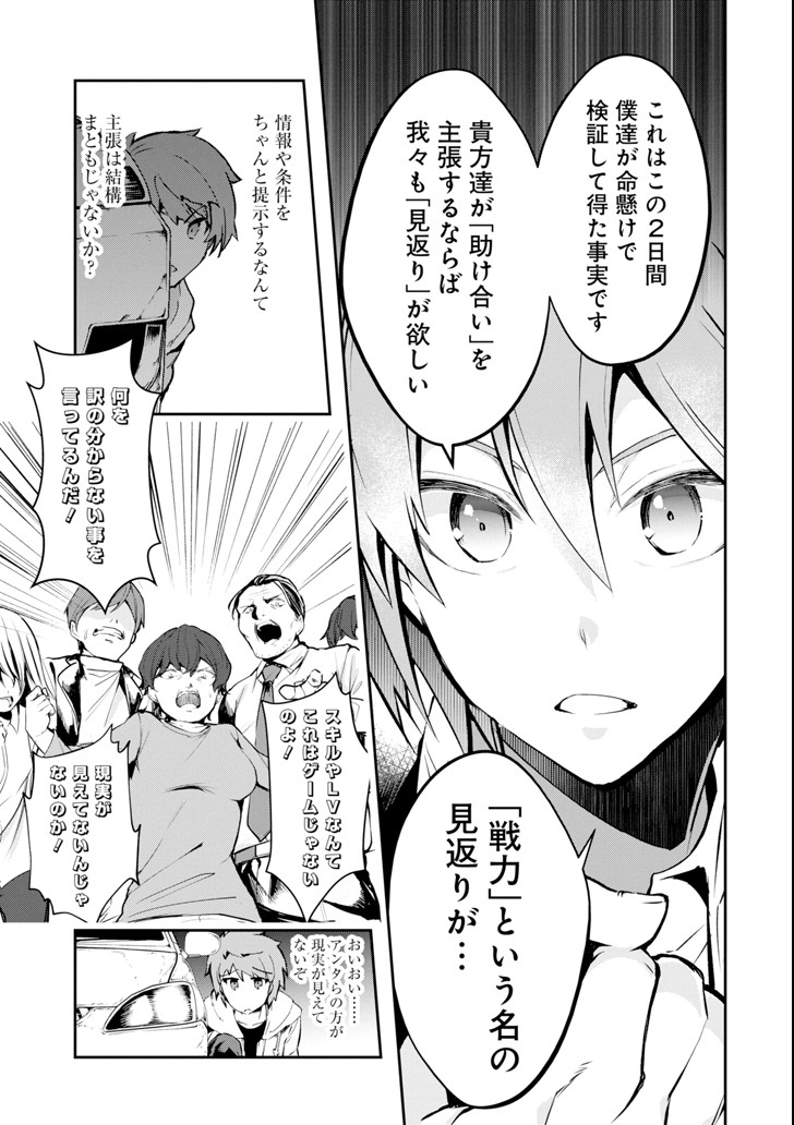 モンスターがあふれる世界になったので、好きに生きたいと思います 第5話 - Page 5