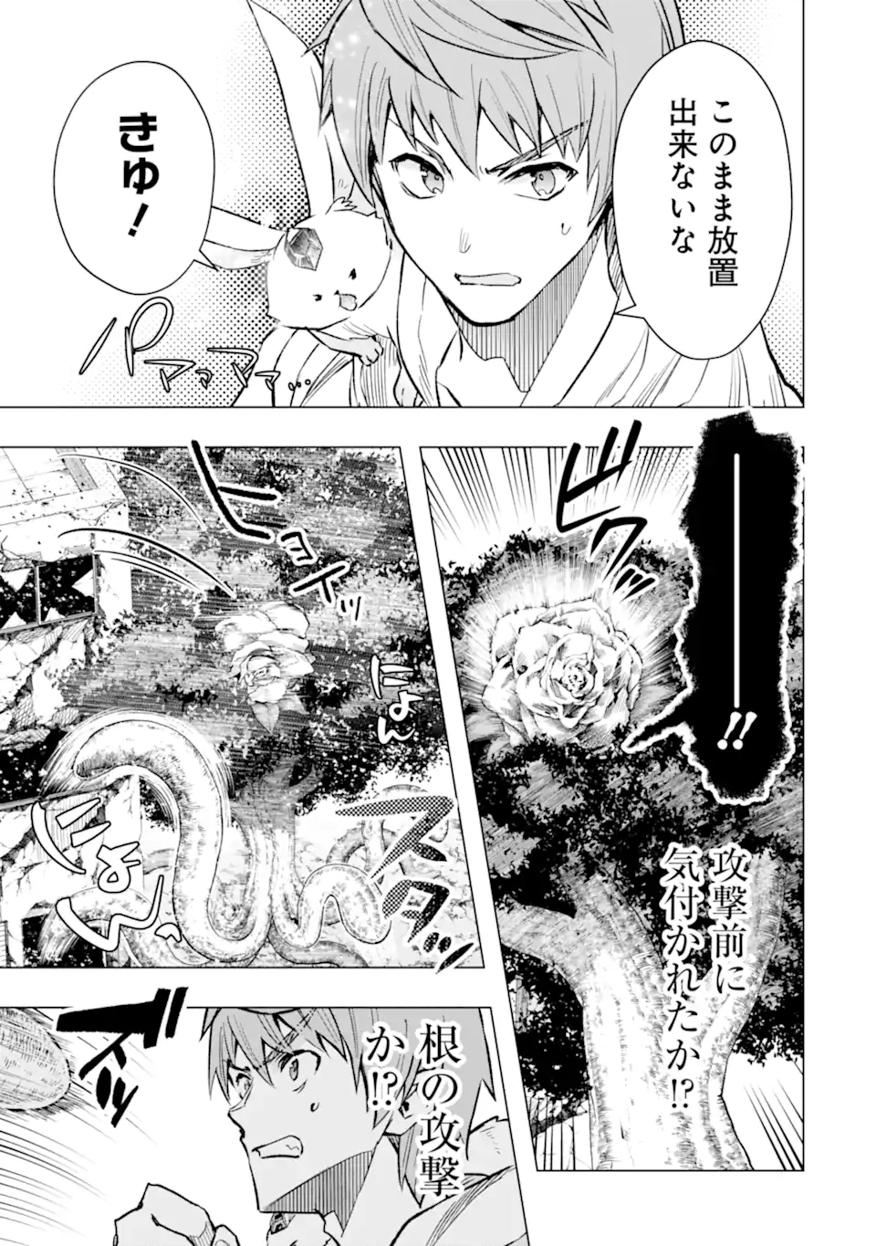 モンスターがあふれる世界になったので、好きに生きたいと思います 第44.2話 - Next 第45.2話