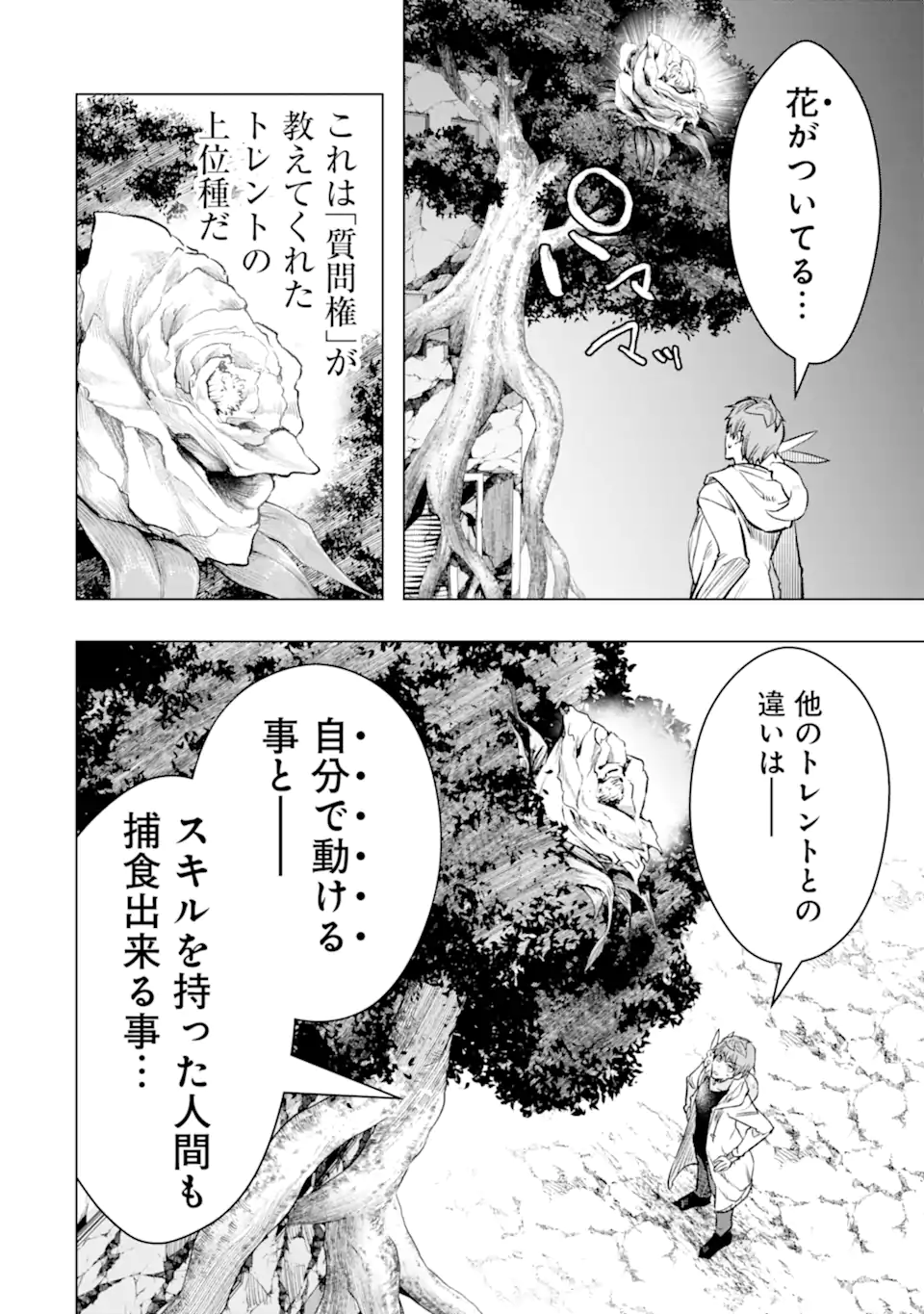 モンスターがあふれる世界になったので、好きに生きたいと思います 第44.2話 - Next 第45.2話