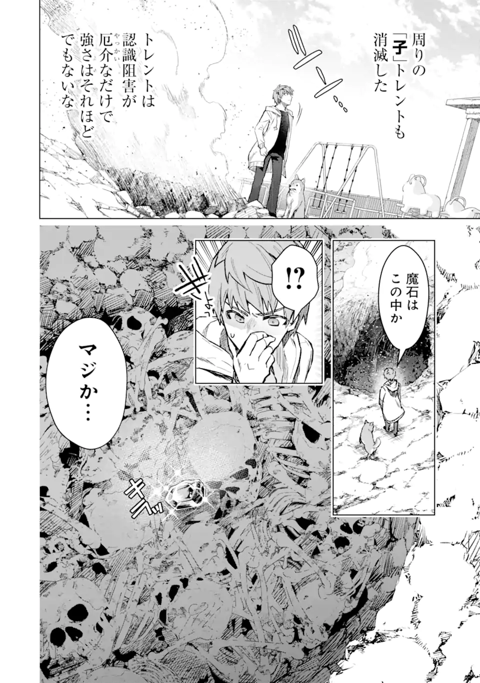 モンスターがあふれる世界になったので、好きに生きたいと思います 第44.1話 - Next 第45.1話