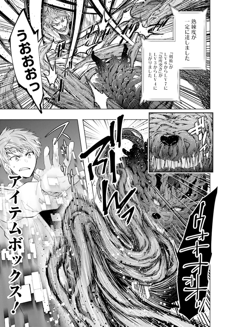 モンスターがあふれる世界になったので、好きに生きたいと思います 第22話 - Page 11