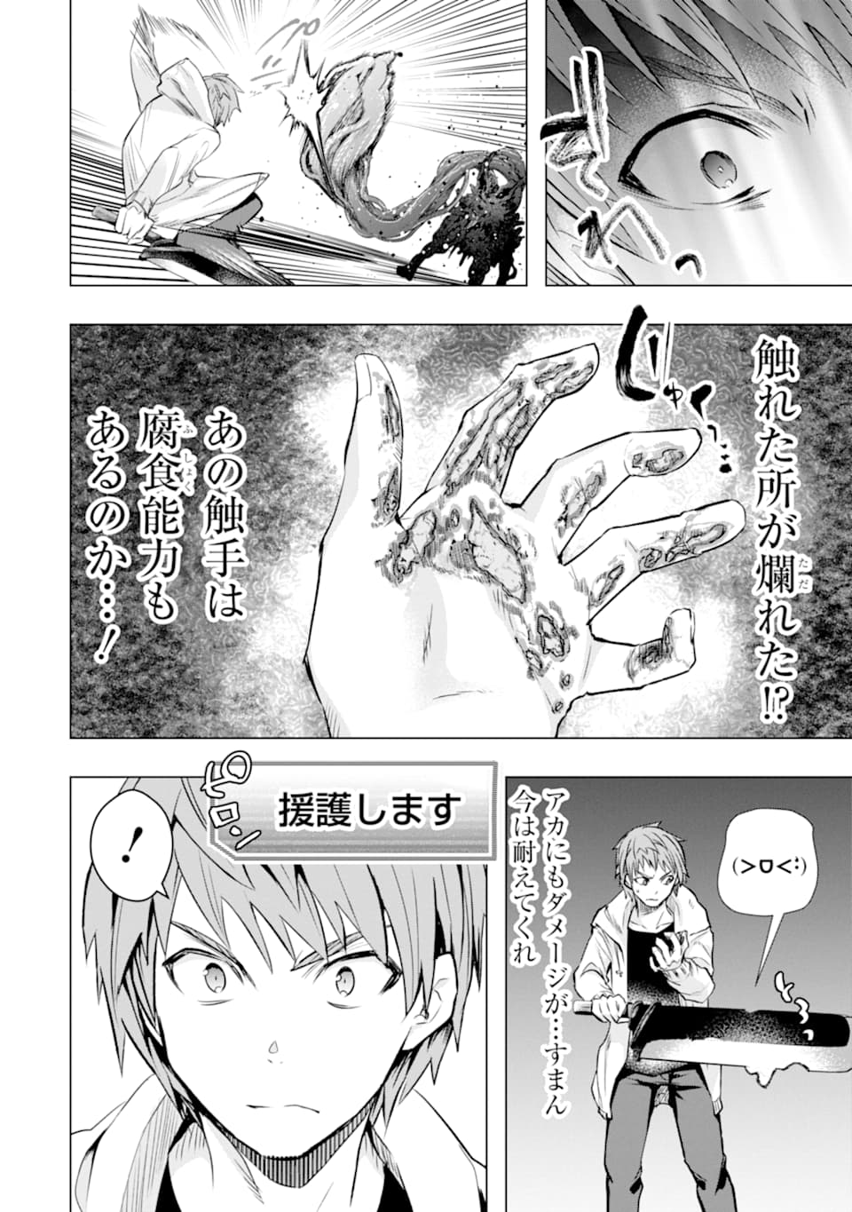 モンスターがあふれる世界になったので、好きに生きたいと思います 第22話 - Page 14