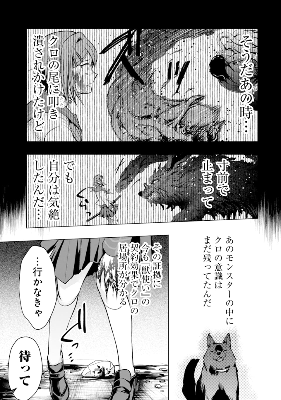 モンスターがあふれる世界になったので、好きに生きたいと思います 第22話 - Page 19