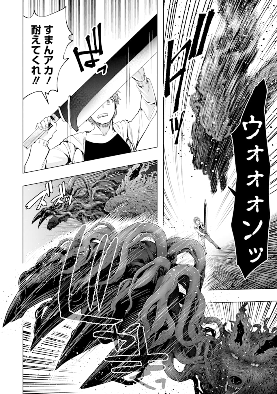 モンスターがあふれる世界になったので、好きに生きたいと思います 第22話 - Page 22