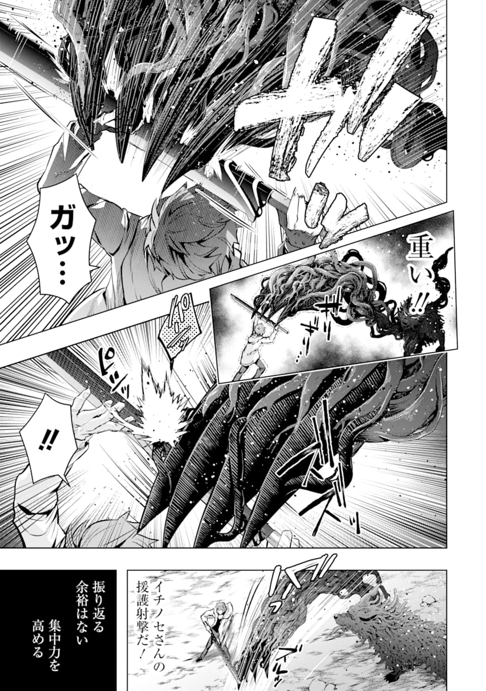 モンスターがあふれる世界になったので、好きに生きたいと思います 第22話 - Page 23