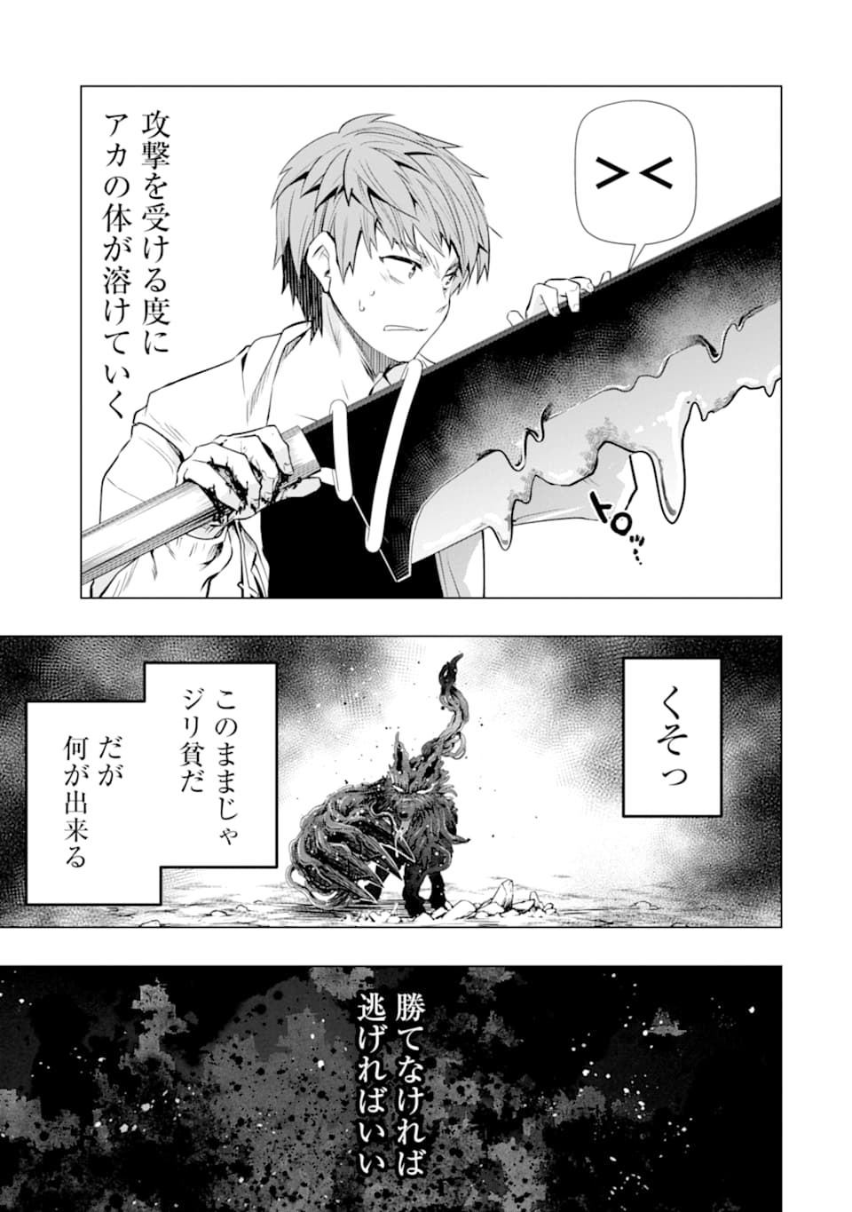 モンスターがあふれる世界になったので、好きに生きたいと思います 第22話 - Page 25