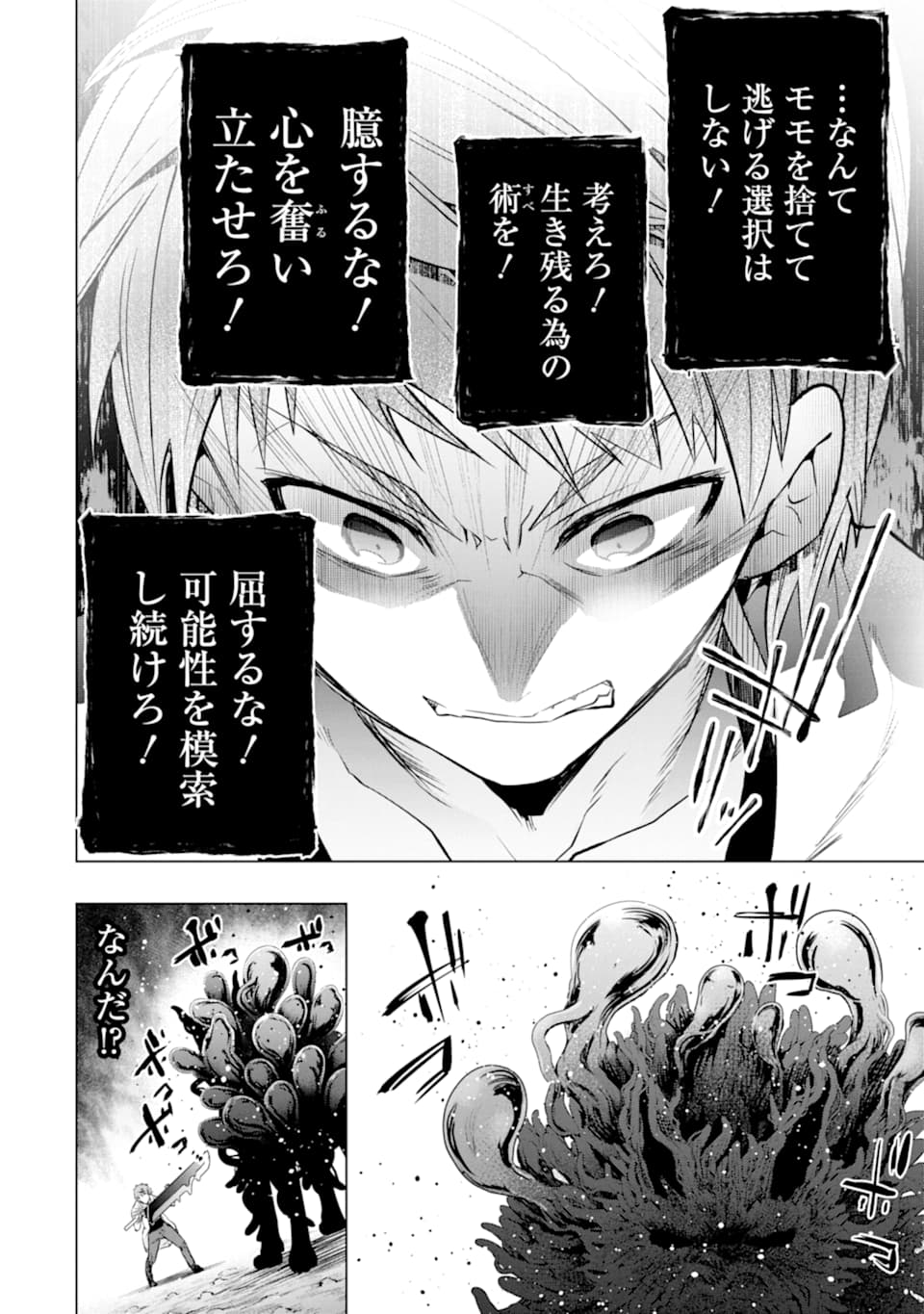 モンスターがあふれる世界になったので、好きに生きたいと思います 第22話 - Page 26