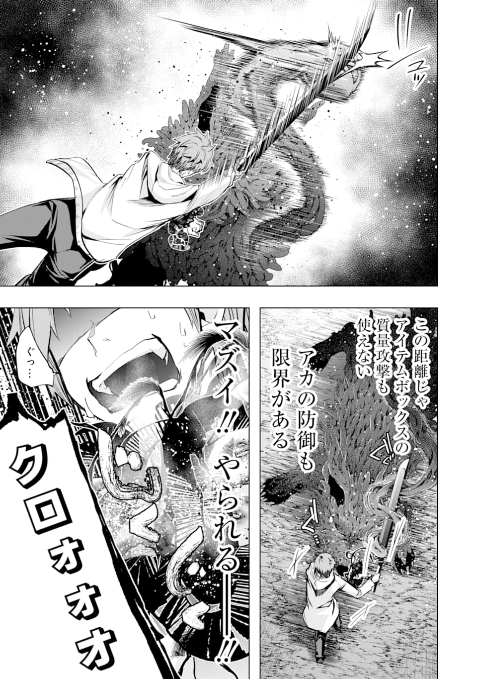 モンスターがあふれる世界になったので、好きに生きたいと思います 第22話 - Page 33