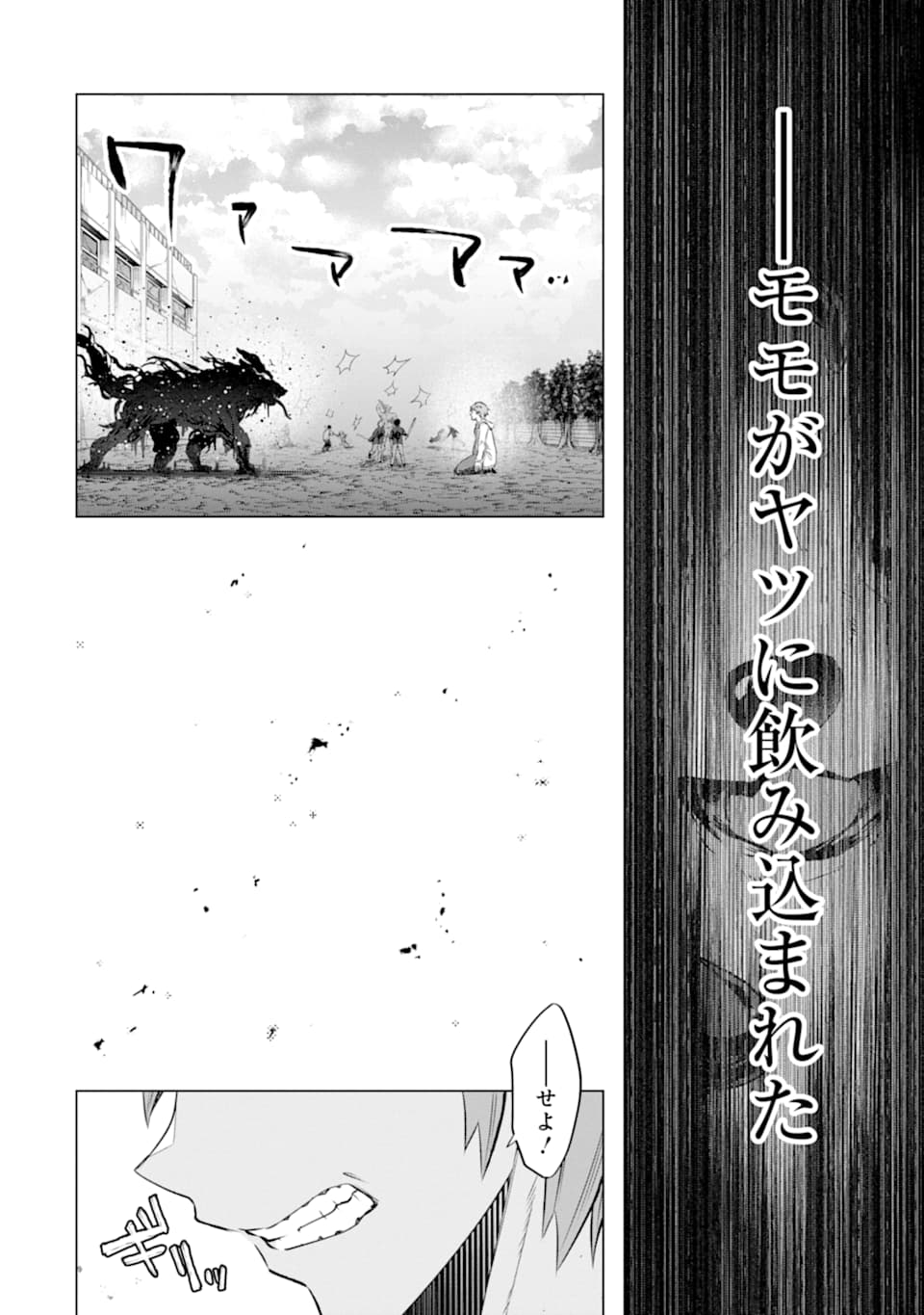 モンスターがあふれる世界になったので、好きに生きたいと思います 第22話 - Page 4