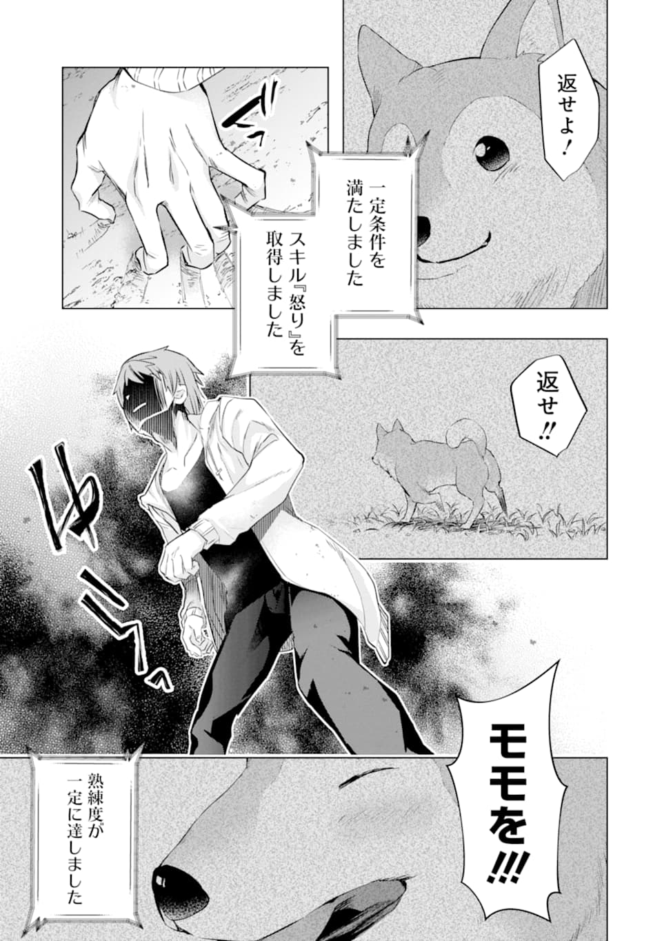 モンスターがあふれる世界になったので、好きに生きたいと思います 第22話 - Page 5