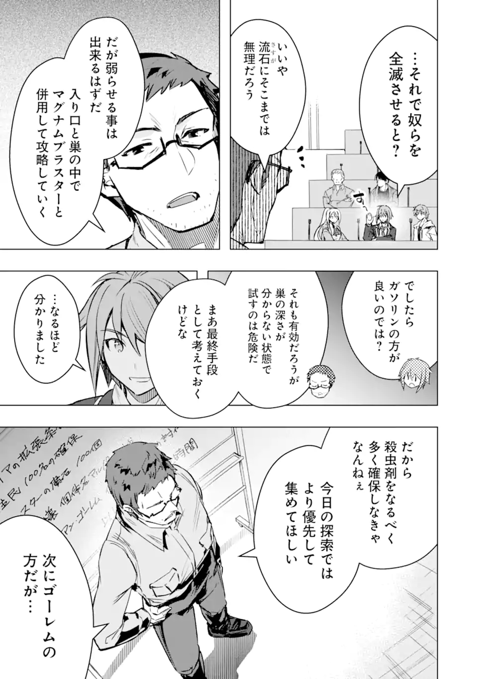 モンスターがあふれる世界になったので、好きに生きたいと思います 第30.2話 - Page 13