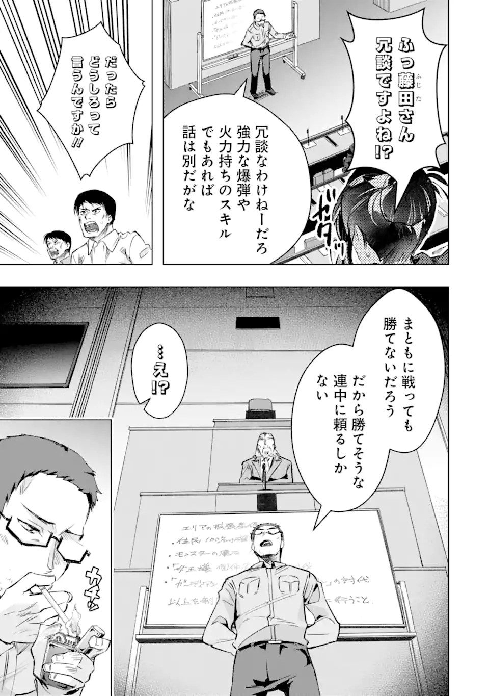 モンスターがあふれる世界になったので、好きに生きたいと思います 第30.2話 - Page 15