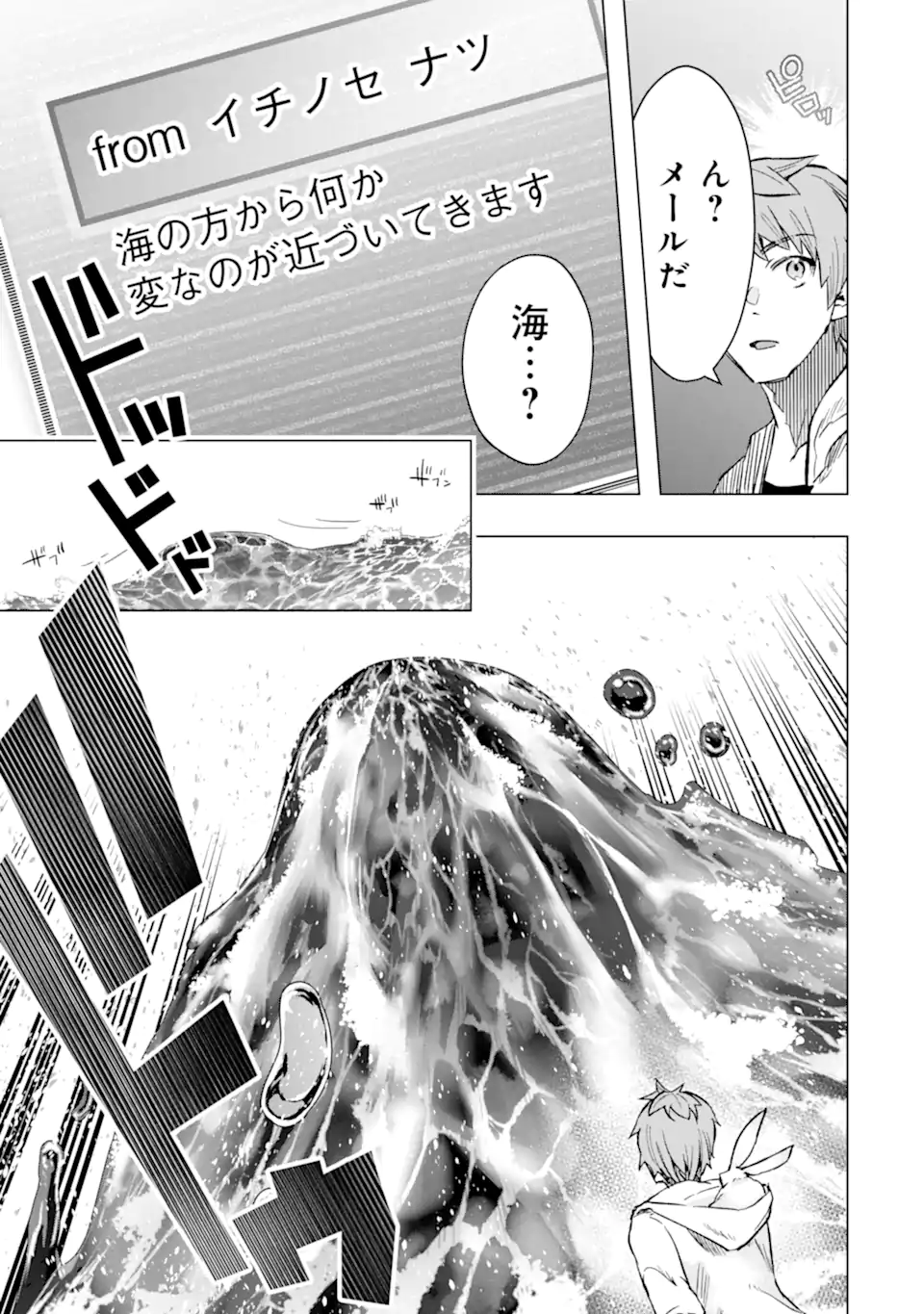 モンスターがあふれる世界になったので、好きに生きたいと思います 第42.2話 - Page 11