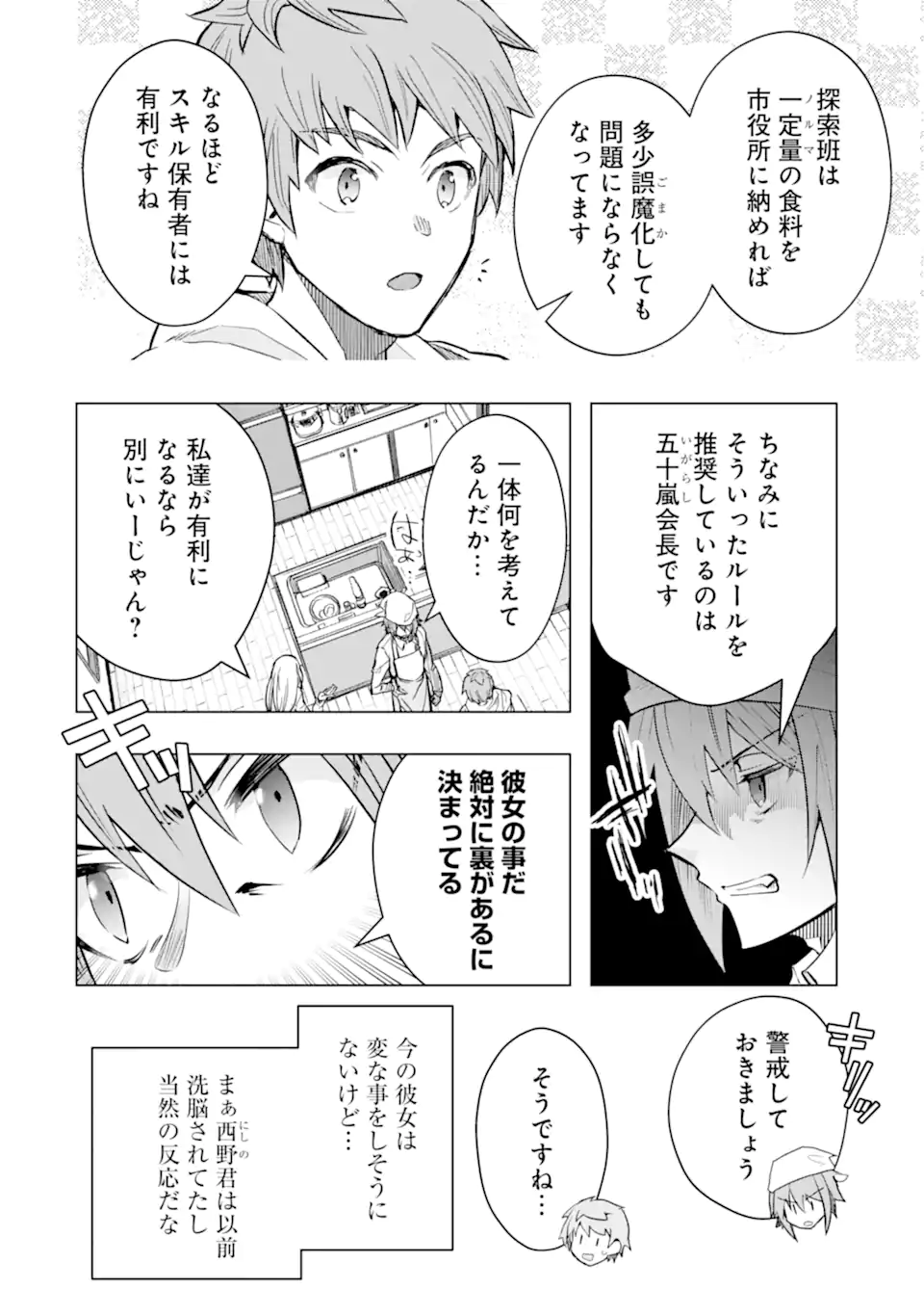 モンスターがあふれる世界になったので、好きに生きたいと思います 第42.2話 - Page 2