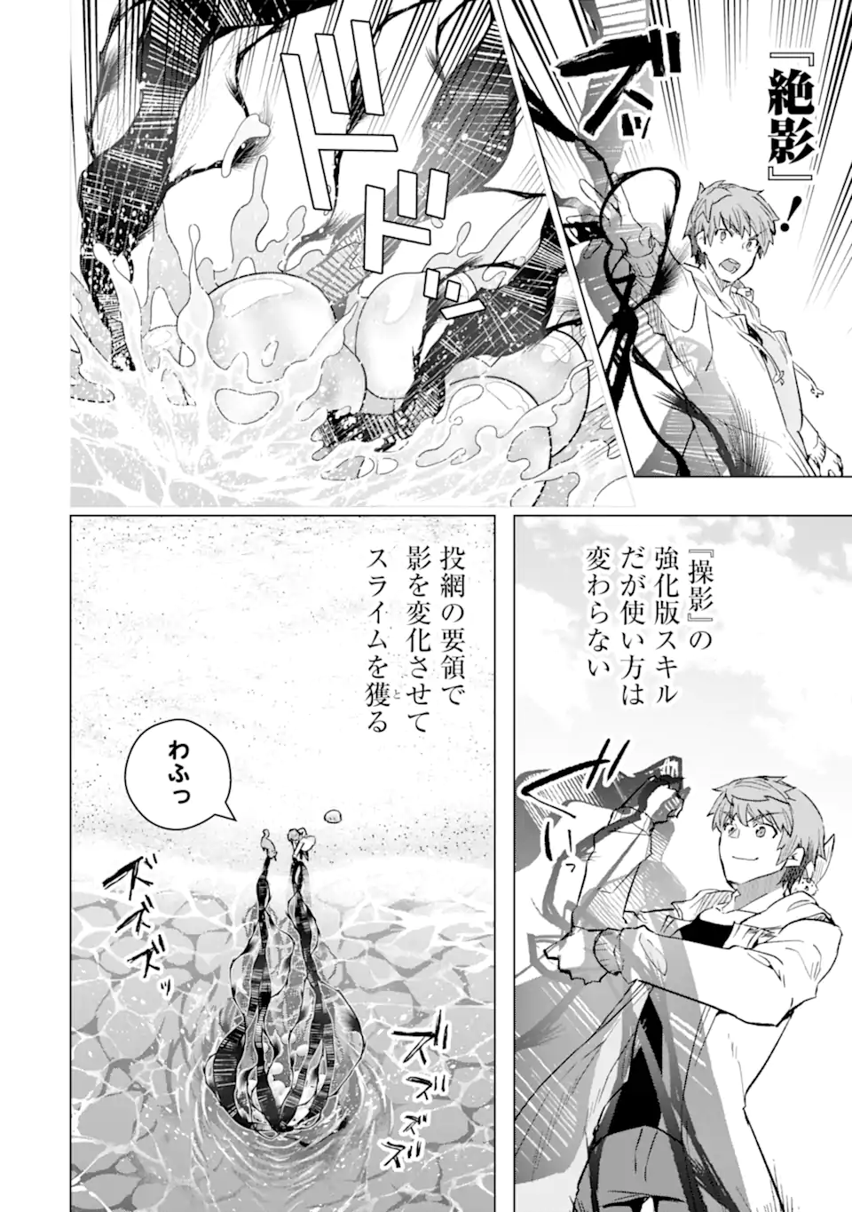 モンスターがあふれる世界になったので、好きに生きたいと思います 第42.2話 - Page 4