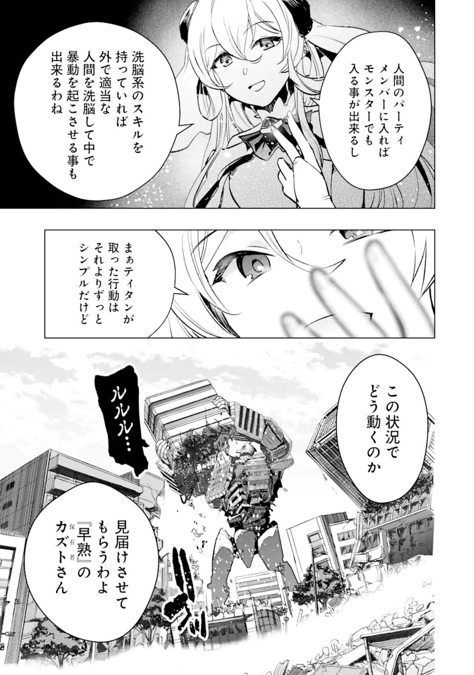 モンスターがあふれる世界になったので、好きに生きたいと思います 第35.2話 - Page 10