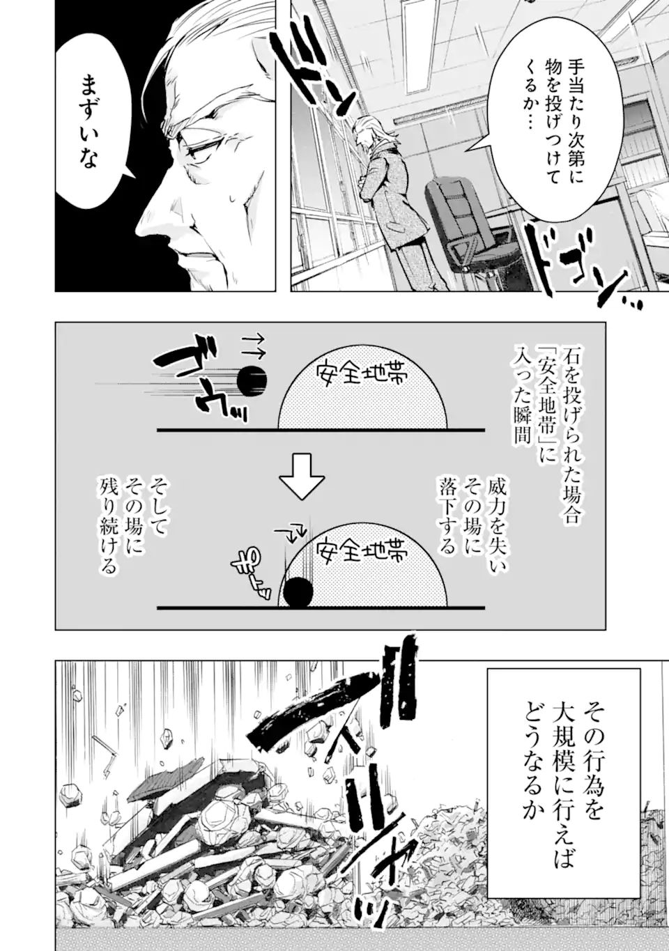 モンスターがあふれる世界になったので、好きに生きたいと思います 第35.2話 - Page 11