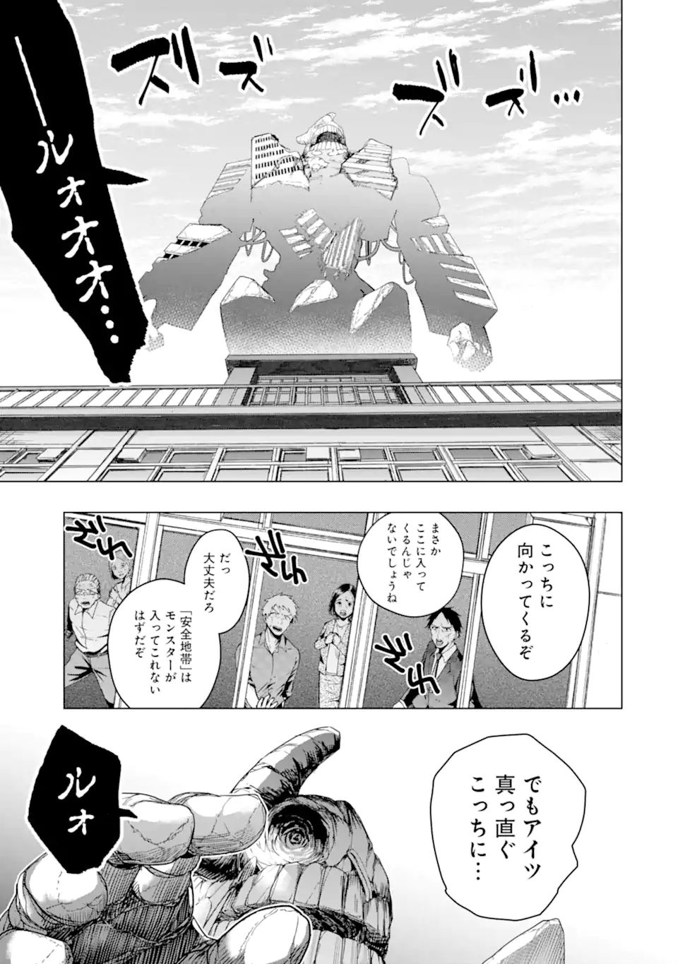 モンスターがあふれる世界になったので、好きに生きたいと思います 第35.2話 - Page 4