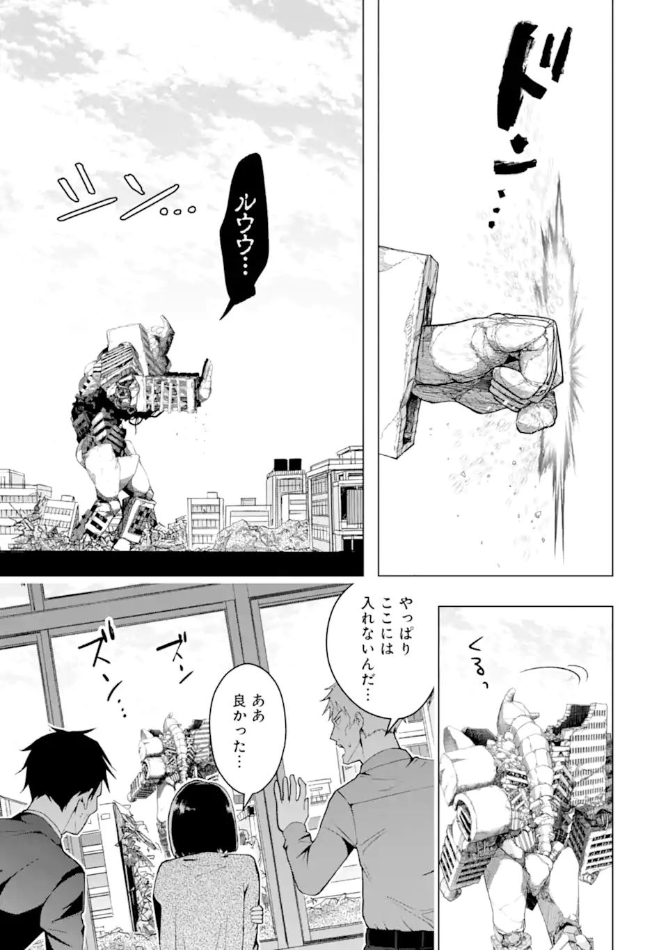 モンスターがあふれる世界になったので、好きに生きたいと思います 第35.2話 - Page 6