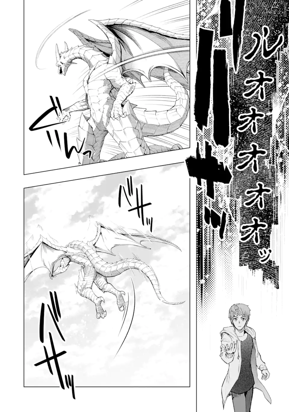 モンスターがあふれる世界になったので、好きに生きたいと思います 第46.2話 - Page 6