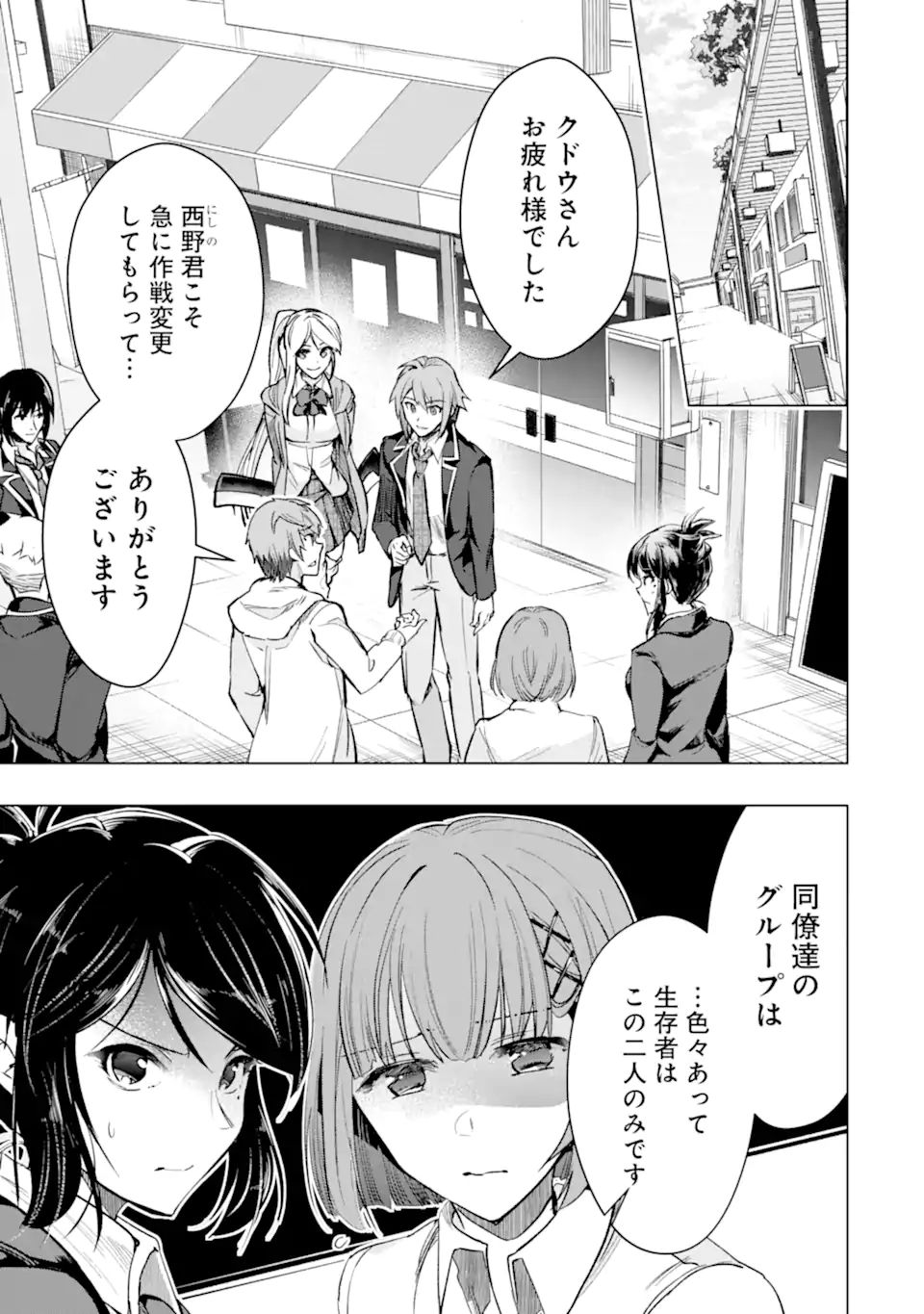 モンスターがあふれる世界になったので、好きに生きたいと思います 第34.3話 - Page 11