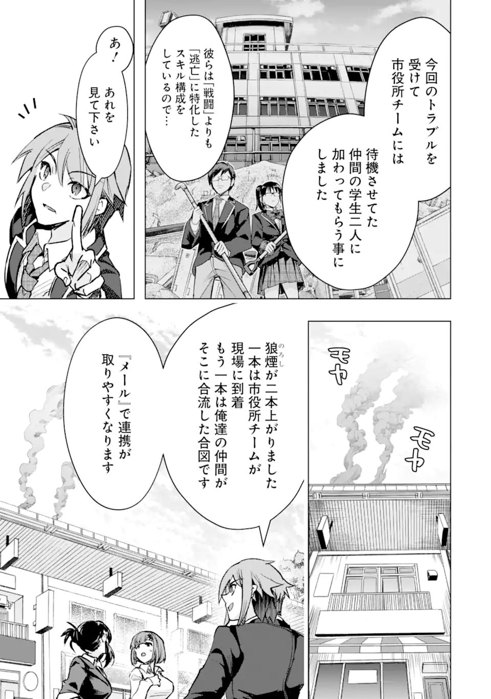 モンスターがあふれる世界になったので、好きに生きたいと思います 第34.3話 - Page 13