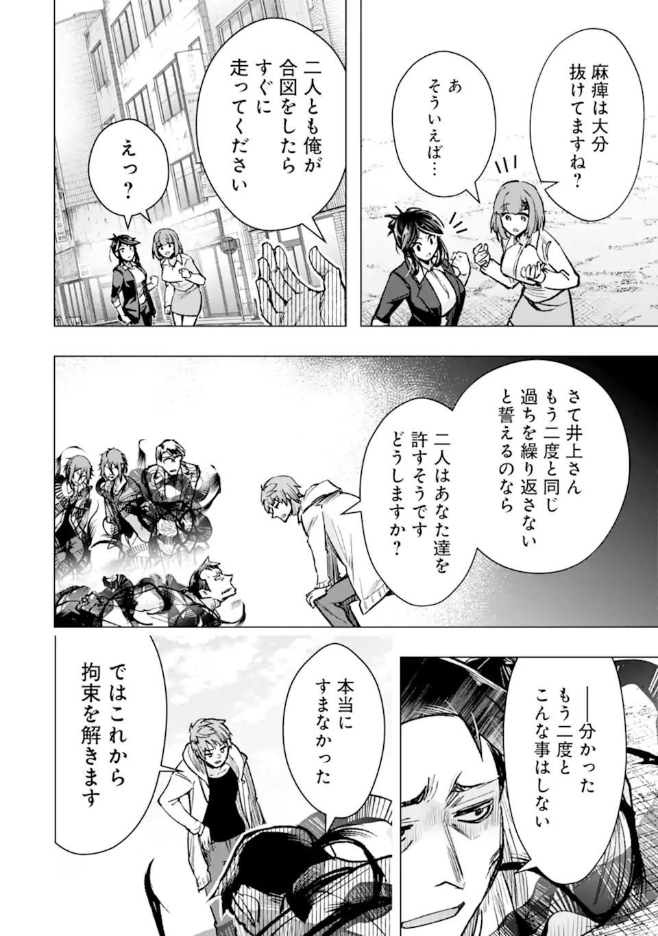 モンスターがあふれる世界になったので、好きに生きたいと思います 第34.3話 - Page 6