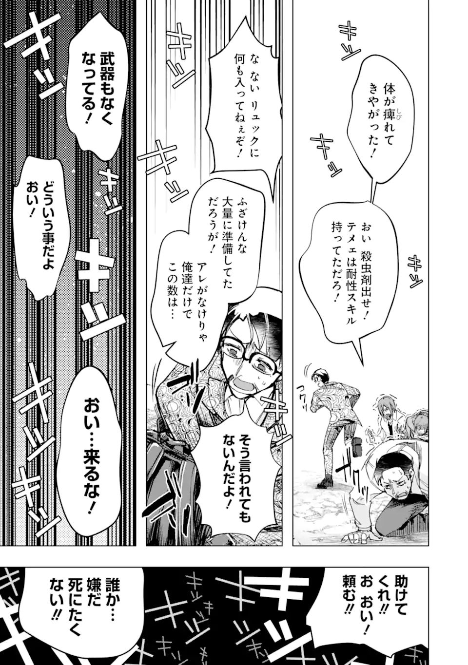 モンスターがあふれる世界になったので、好きに生きたいと思います 第34.3話 - Page 9