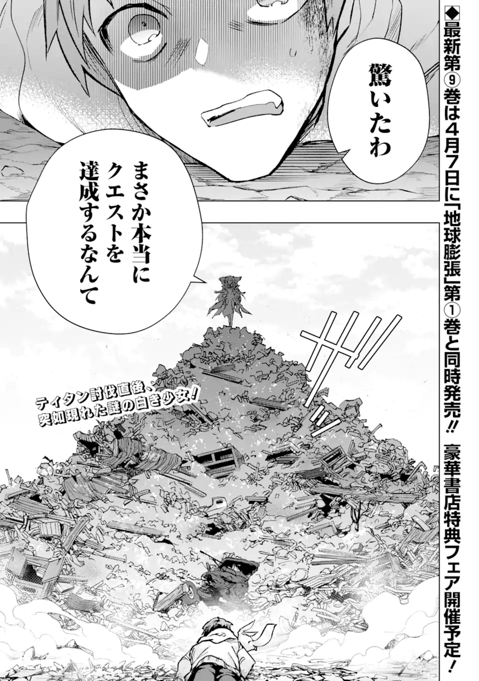 モンスターがあふれる世界になったので、好きに生きたいと思います 第40.1話 - Page 1