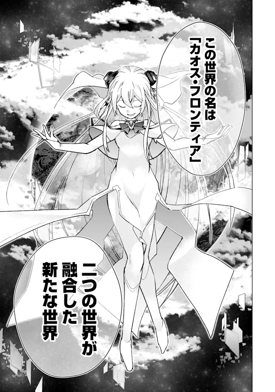 モンスターがあふれる世界になったので、好きに生きたいと思います 第40.1話 - Page 9