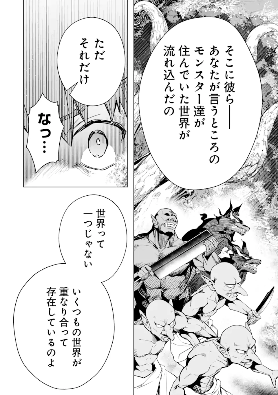 モンスターがあふれる世界になったので、好きに生きたいと思います 第40.1話 - Page 11